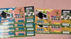 那須サファリパーク　割引券のサムネイル