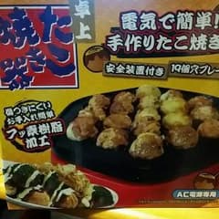 未使用　たこ焼き器のサムネイル