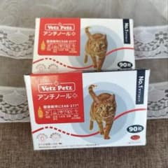 Vetz Petz アンチノールプラス 90粒×2箱 - メルカリ