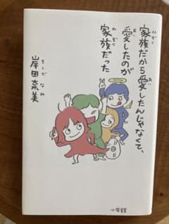 家族だから愛したんじゃなくて、愛したのが家族だったのサムネイル