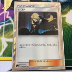 ポケモンカード シロナTRのサムネイル