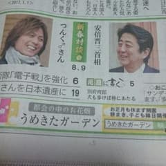 つんく♂ × 安倍首相新春対談のサムネイル