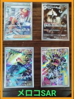 【こーだい様専用】★メロコSAR★ポケカ 2枚セットのサムネイル