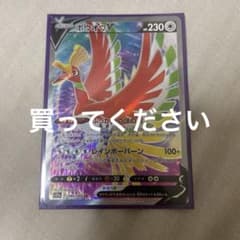 ホウオウV SR S11a 白熱のアルカナ 080/068 - メルカリ