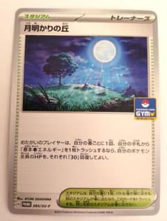 月明かりの丘のサムネイル