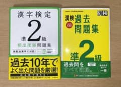 漢検 準2級 過去問題集 2020年度版のサムネイル