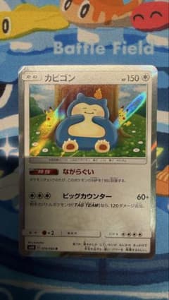 カビゴン R SM10 ダブルブレイズ 076/095 - メルカリ