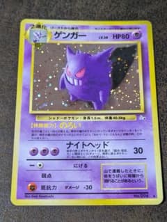 ポケモンカード 旧裏 ゲンガー No.094 ホロ キラ ☆ 旧裏面 - メルカリ