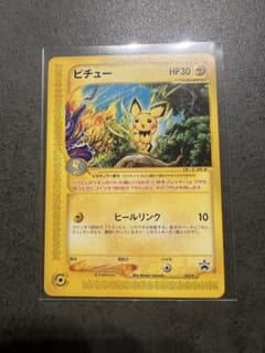 【JR限定プロモ】ピチューPROMO P - eプロモカード 045/Pのサムネイル