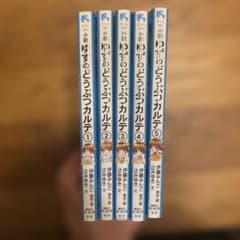 ゆずのどうぶつカルテ 1-5巻セットのサムネイル