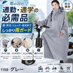 レインポンチョ レインコート グレー 通勤 通学 男女兼用 ロング丈 防雨のサムネイル