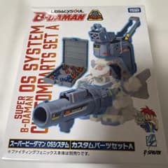 タカラトミー スーパービーダマン OSシステム カスタムパーツセットAのサムネイル