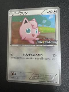 ポケモンカード プリン 127/81W-Pのサムネイル