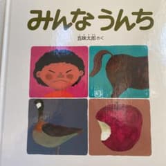 GW SALE みんなうんちのサムネイル