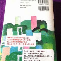 《美品》世界がもし100人の村だったらのサムネイル