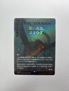 MTG 悪い長虫、スマウグ foil 日本語版 1枚のサムネイル