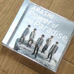 じゃがりこ様専用！嵐 Power of the Paradise 初回盤のサムネイル