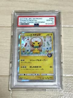 PSA10】トウホクのピカチュウ プロモ 088/SM-P - メルカリ