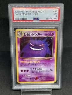 わるいゲンガー PSA7 ポケモンカード 旧裏 - メルカリ
