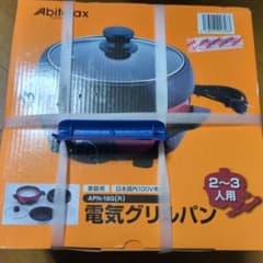新品未使用　Abitelax 電気グリルパン APN-18G(R)のサムネイル
