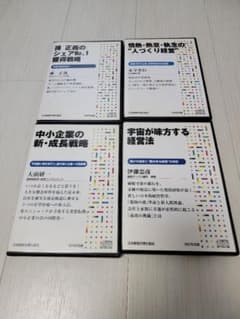日本経営合理化協会　経営者CD ４枚セットのサムネイル