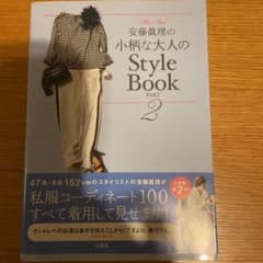 安藤眞理の小柄な大人のStyle Book PART2のサムネイル