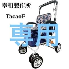 幸和製作所 TacaoF ボクスト SIST02 ネイビー 花柄 シルバーカー