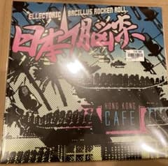 新品 日本脳炎 香港カフェ レコード 限定500枚 - メルカリ