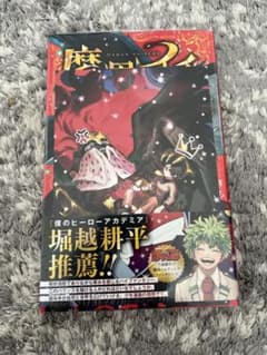 新品シュリンク&帯付き　初版　魔男のイチ(1) TSUTAYA特典付き　希少 新品シュリンク&帯付き 初版 魔男のイチ(1) TSUTAYA特典付き 希少