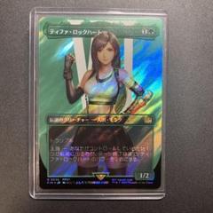 MTG×FF ティファ・ロックハート　プレリリーススタンプ　foil未開封 MTG】ティファ・ロックハート【foil】 - メルカリ