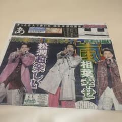 嵐　スポーツ新聞2誌　報知　スポニチのサムネイル