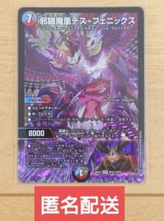 【即日発送】邪眼魔鳳デスフェニックス【メルカリ便】 デュエルマスターズ 邪眼魔鳳デス・フェニックス SPR 1枚 - メルカリ