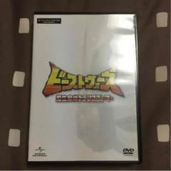 ビーストウォーズ DVDのサムネイル