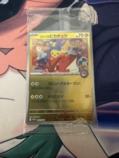 ヒロシマのピカチュウ プロモカード未開封 ポケモンカード 01のサムネイル