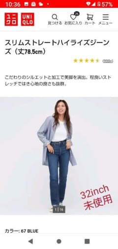【みっぴー様用】ユニクロ UNIQLO デニムハイライズジーンズ 32インチのサムネイル