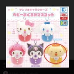 サンリオベビーおくるみマスコットのサムネイル