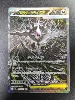 美品】メガダークライex SAR m5 114/081 - メルカリ