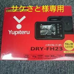 ユピテル ドライブレコーダーのサムネイル
