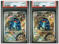 PSA10】 ガマゲロゲ AR SV11B ブラックボルト ワンオーナー2連番