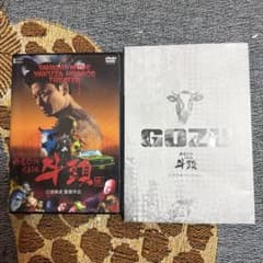 牛頭(GOZU) DVD+シナリオパンフレット 三池崇史 - メルカリ