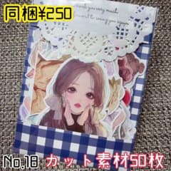 No.18 コラージュ素材 カット素材 おすそ分け - メルカリ