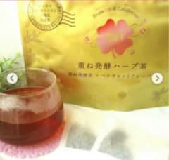 重ね発酵ハーブ茶のサムネイル