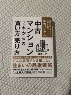 中古マンションこれからの買い方・売り方のサムネイル