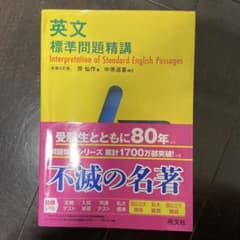 英文標準問題精講のサムネイル
