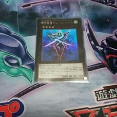 ぱいせん様専用 遊戯王 機甲忍者ブレードハートのサムネイル