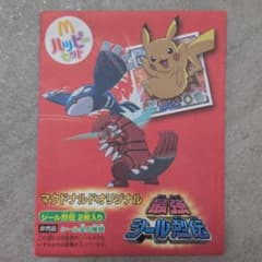 【未開封】最強シール烈伝　マクドナルドオリジナル 118パック 未開封】最強シール烈伝 マクドナルドオリジナル 118パック - メルカリ