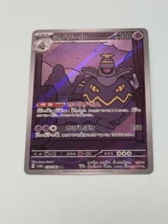ポケモンカード ヨノワール AR SV6a ナイトワンダラー 070/064 - メルカリ