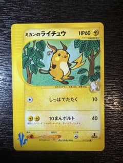 ミカンのライチュウ ○ ポケモンカード☆VS 027/141 - メルカリ