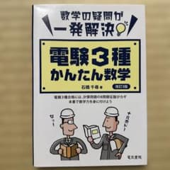 電験3種かんたん数学 改訂3版のサムネイル