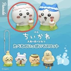 映画ちいかわ たべものいっぱいマスコット ちいかわ
